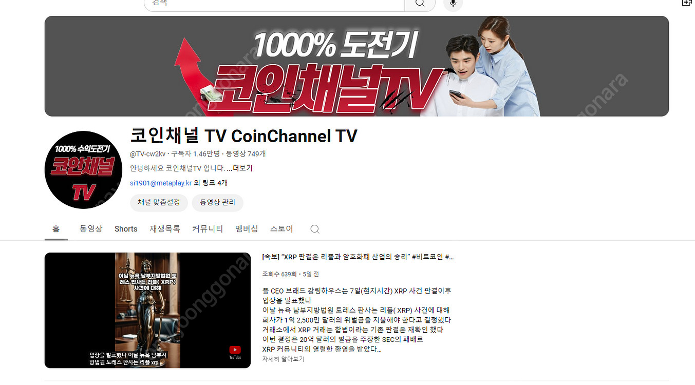 코인채널TV 3천팝니다.주식채널 유튜브 2천만 판매완료--7